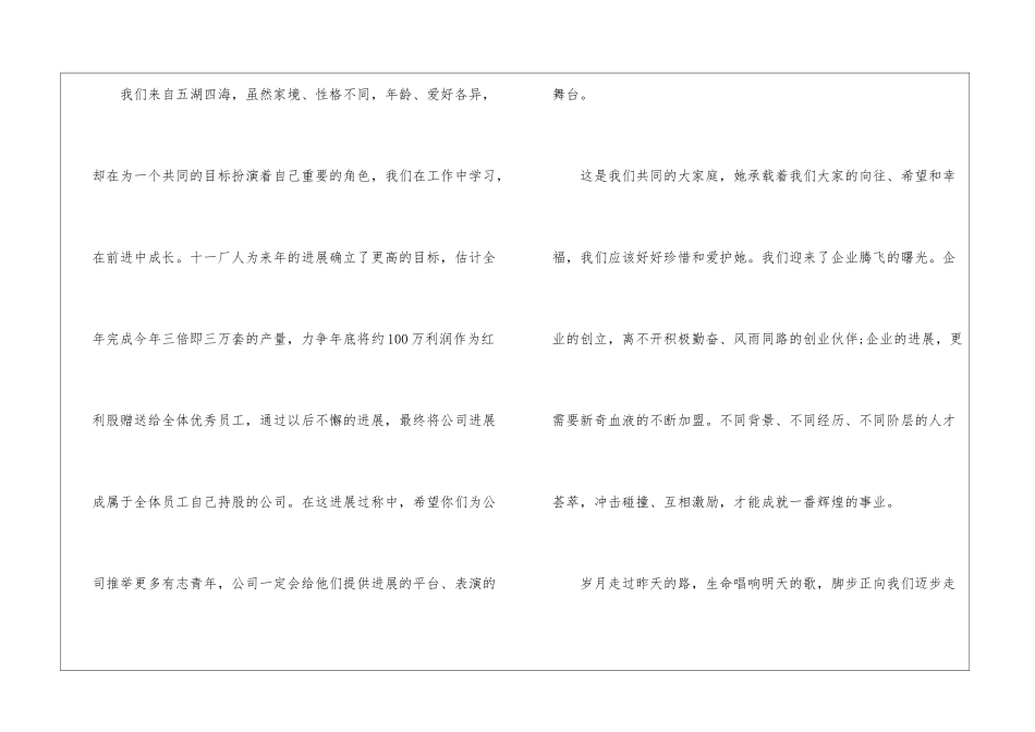 关于北京员工表扬信5篇_第3页