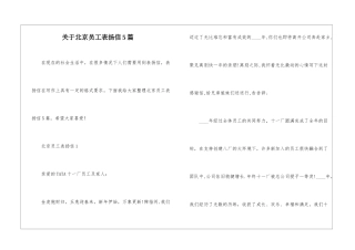 关于北京员工表扬信5篇