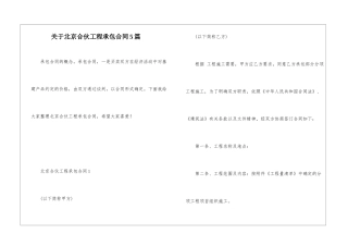 关于北京合伙工程承包合同5篇