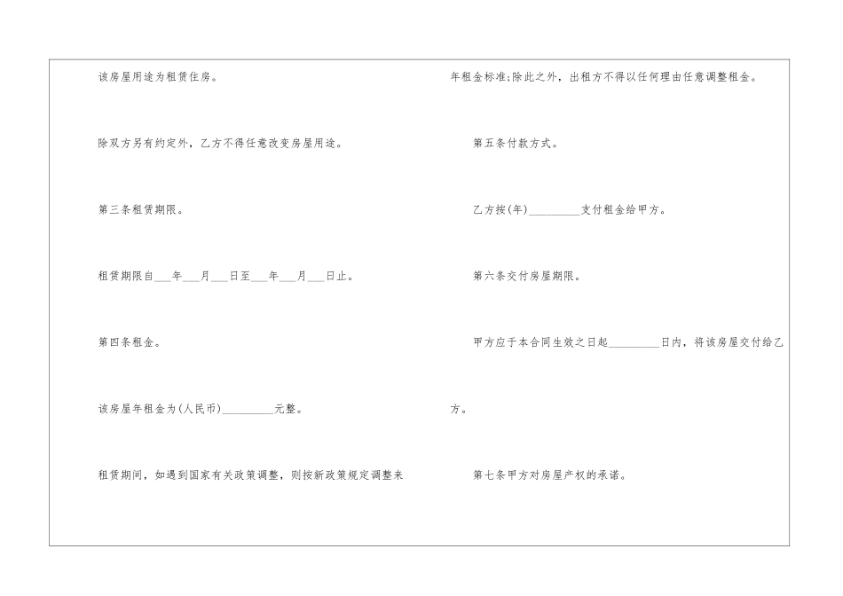 关于北京市个人房屋租赁合同5篇_第2页