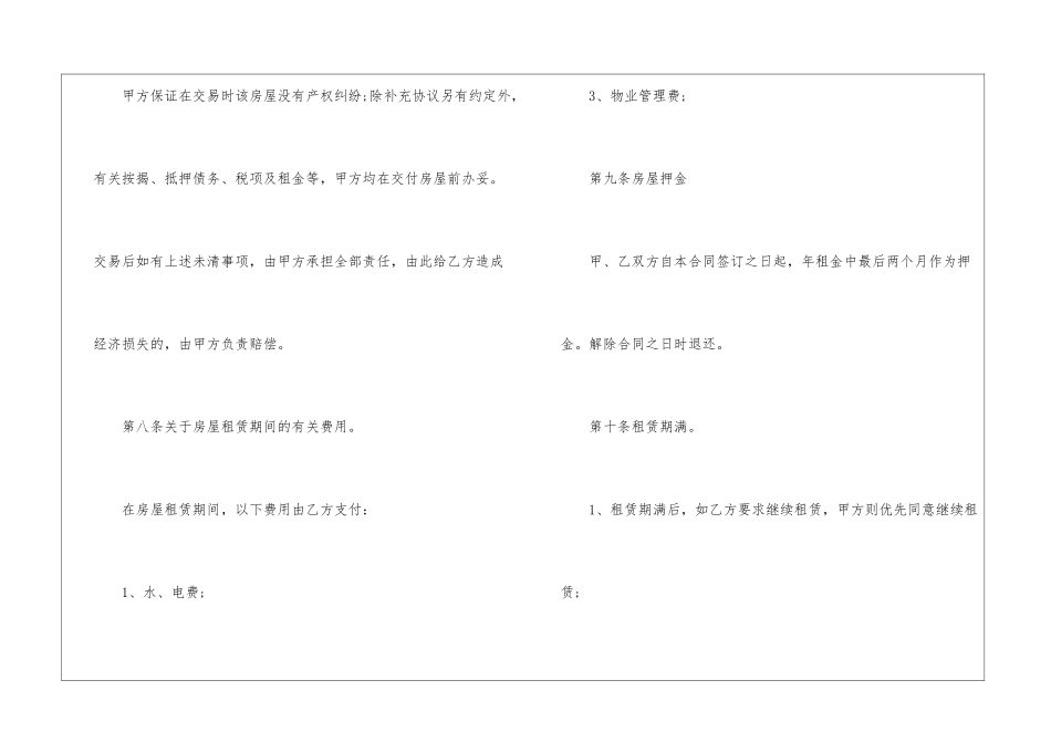关于北京市个人房屋租赁合同5篇_第3页