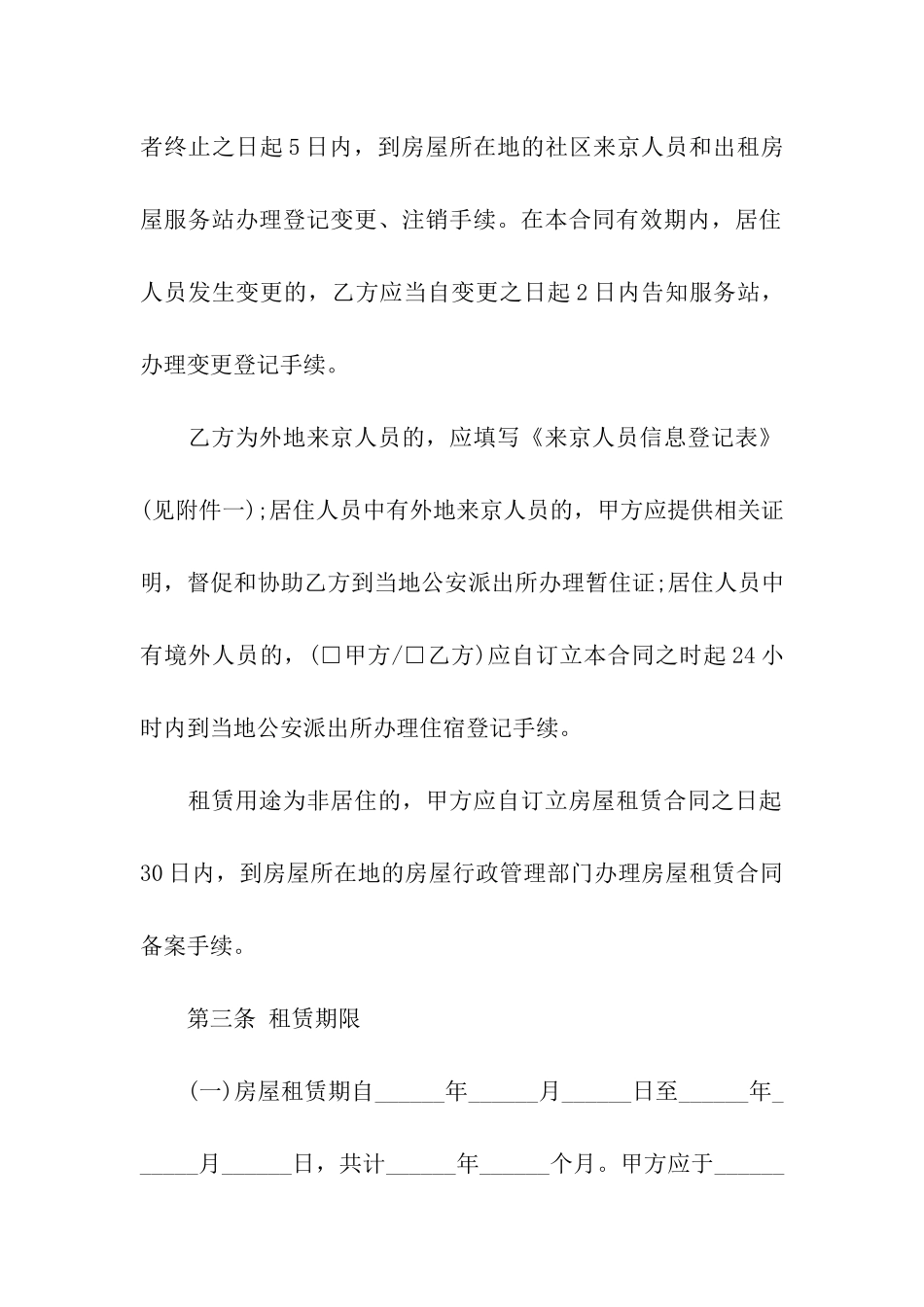 关于北京市个人租房合同范本_第3页