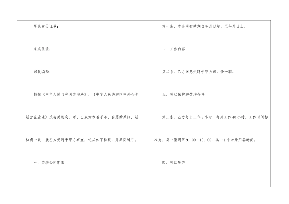 关于北京劳动合同管理公司5篇_第2页