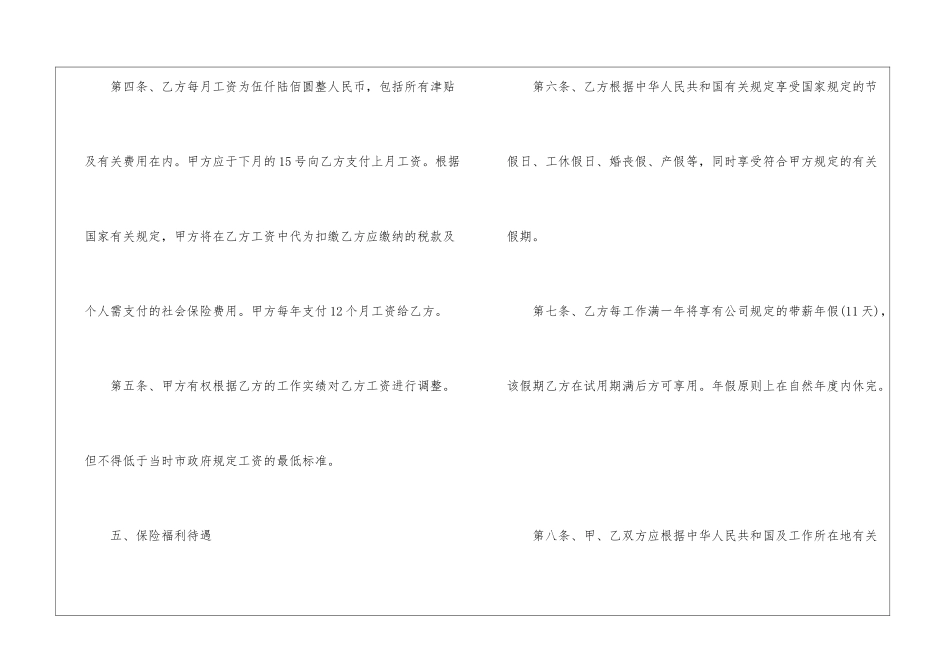 关于北京劳动合同管理公司5篇_第3页