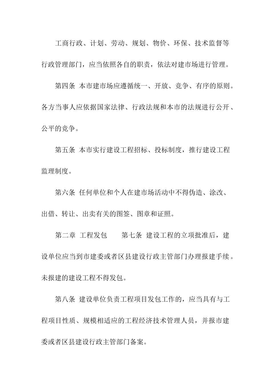 关于北京市建筑市场管理条例_第2页