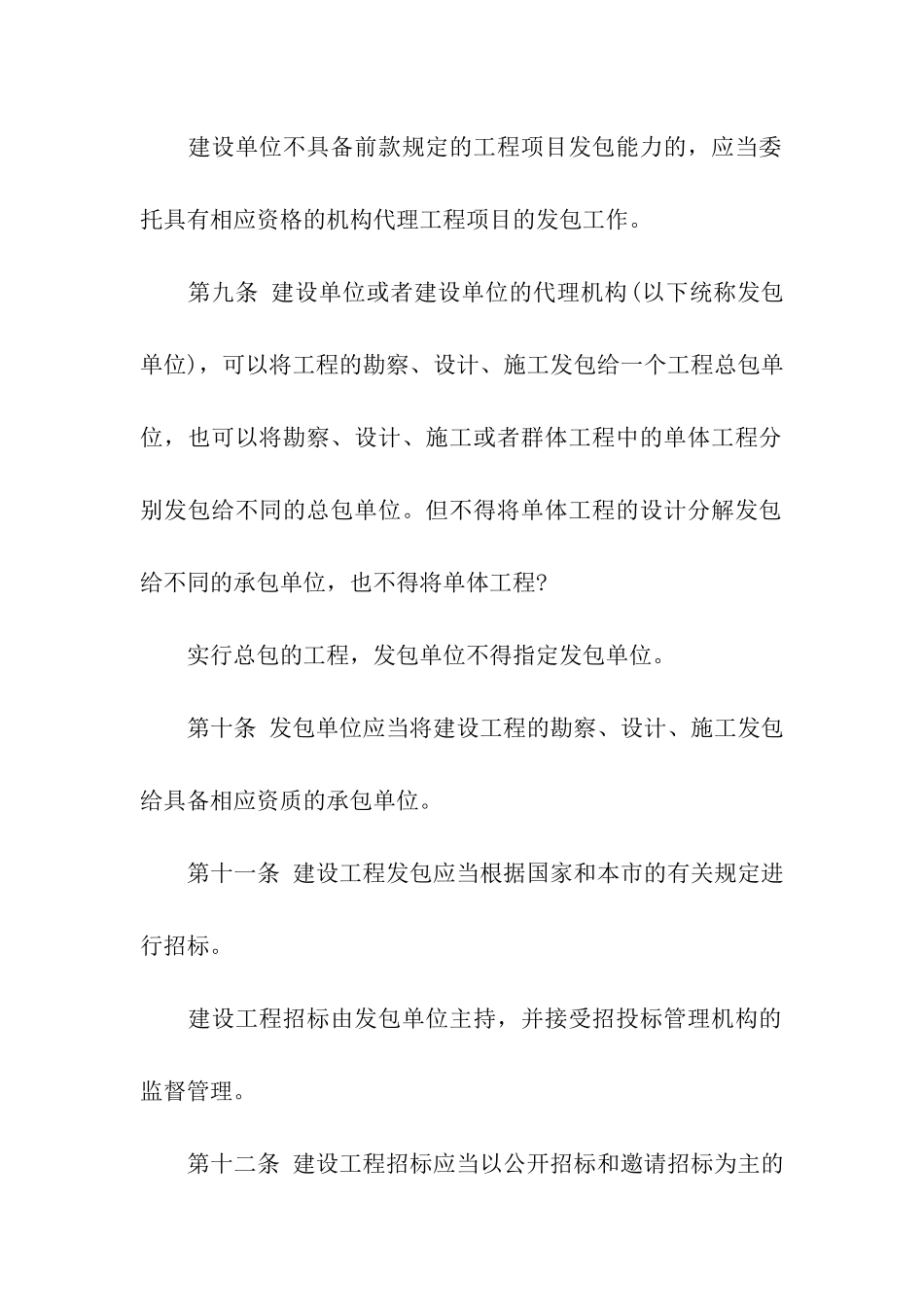 关于北京市建筑市场管理条例_第3页