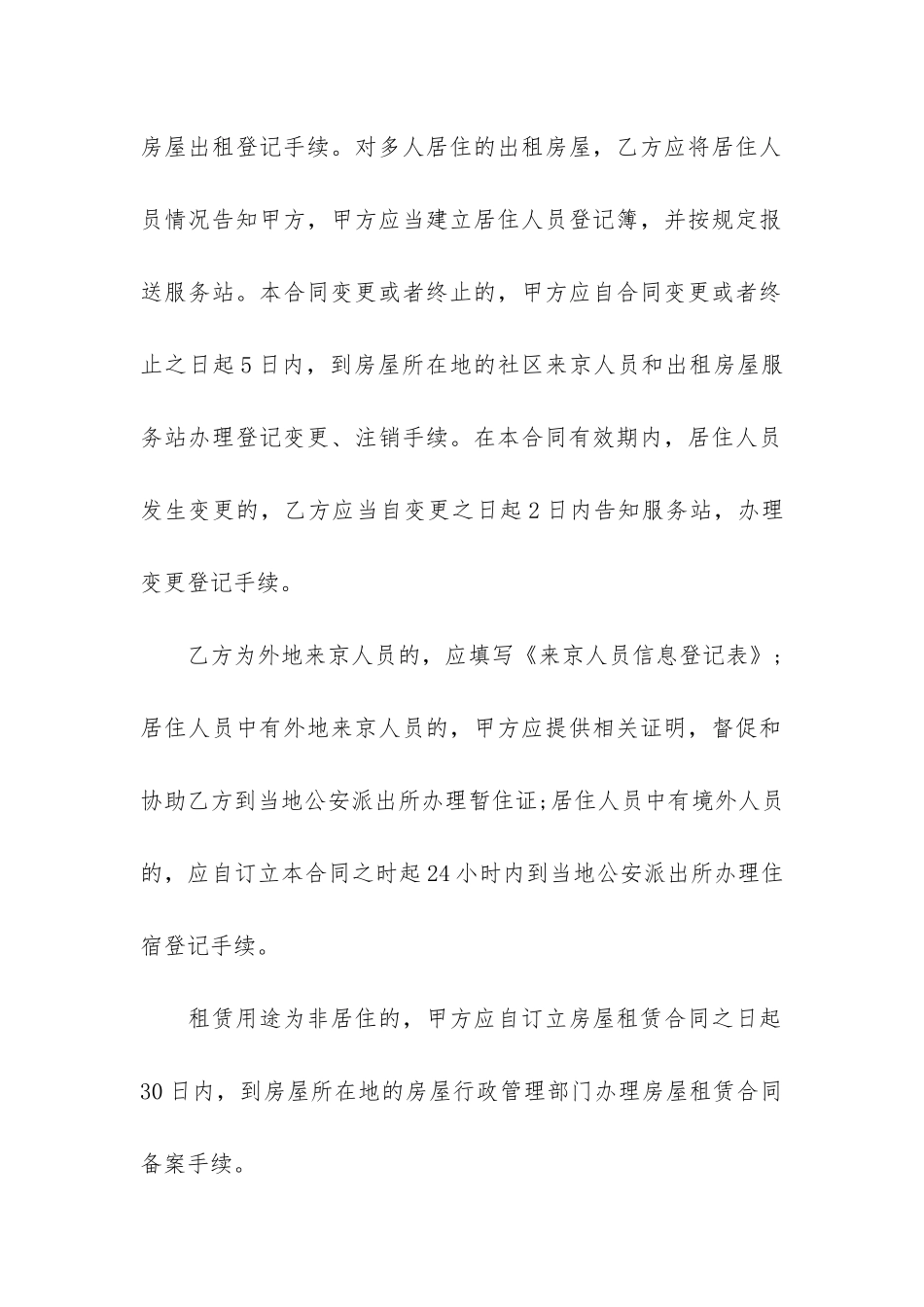 关于北京市个人租房合同范本-北京市房屋租赁合同填写范本_第3页