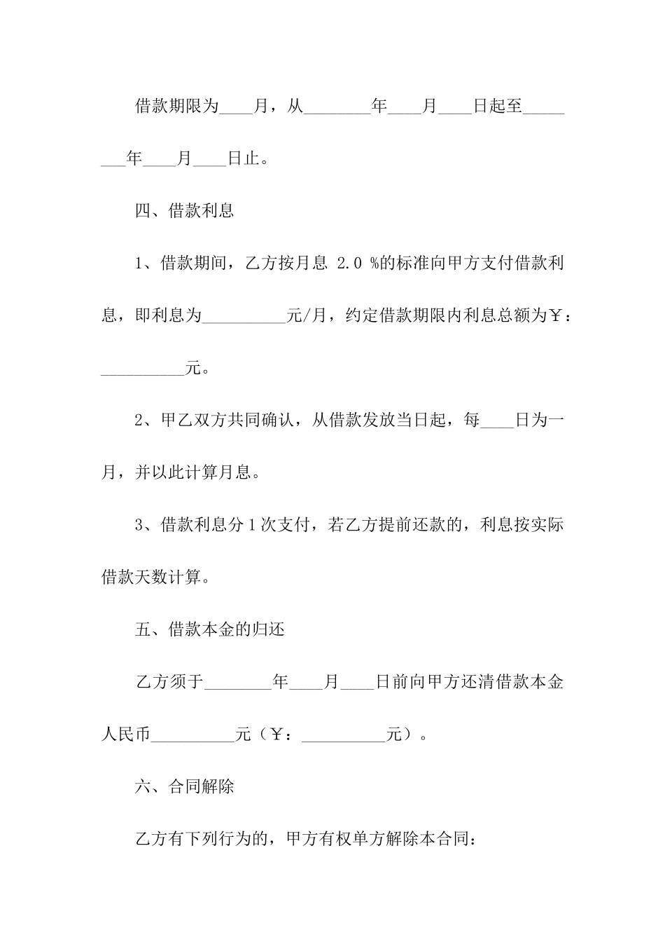 关于北京市房屋出租居间的合同范本_第2页