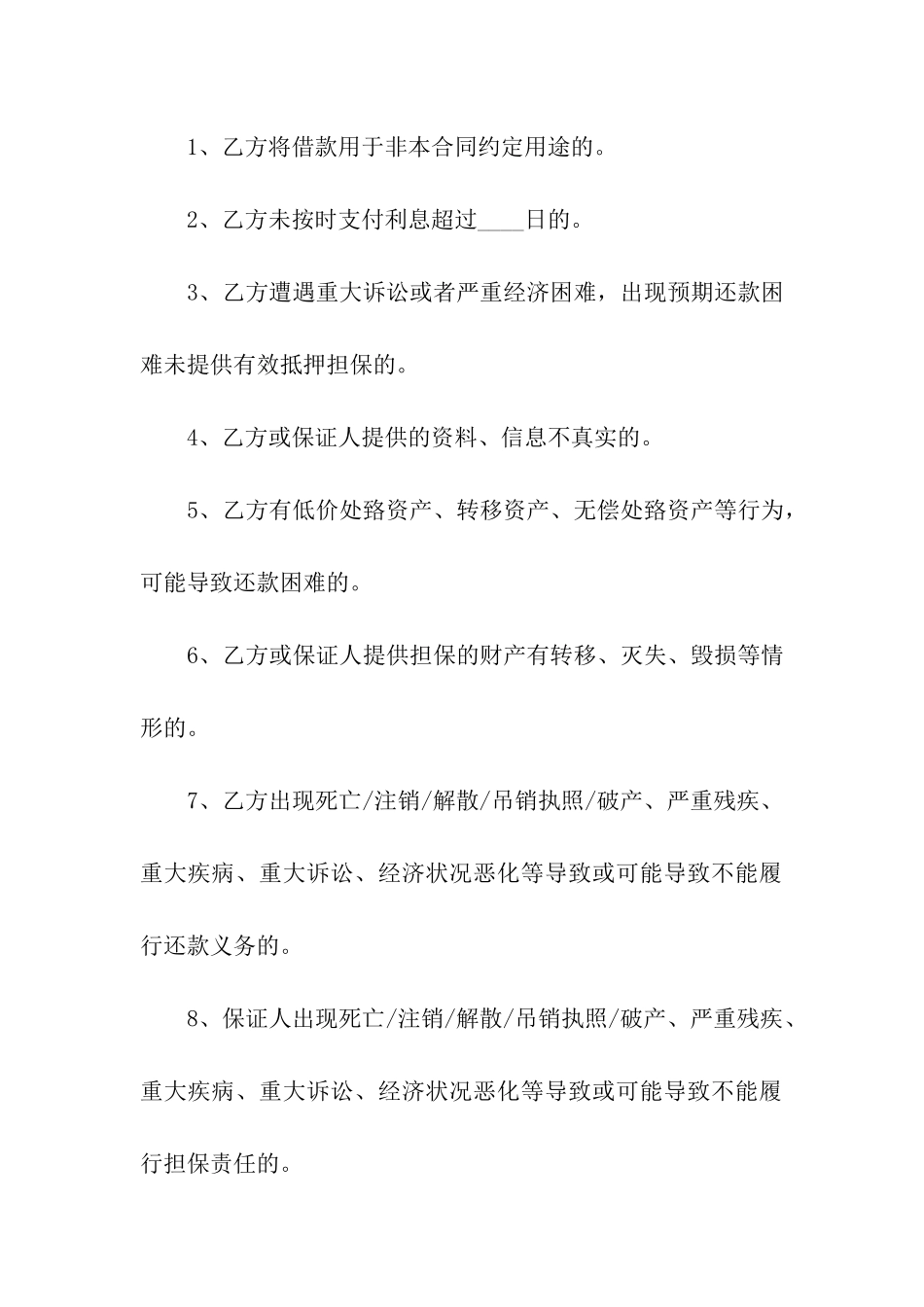 关于北京市房屋出租居间的合同范本_第3页