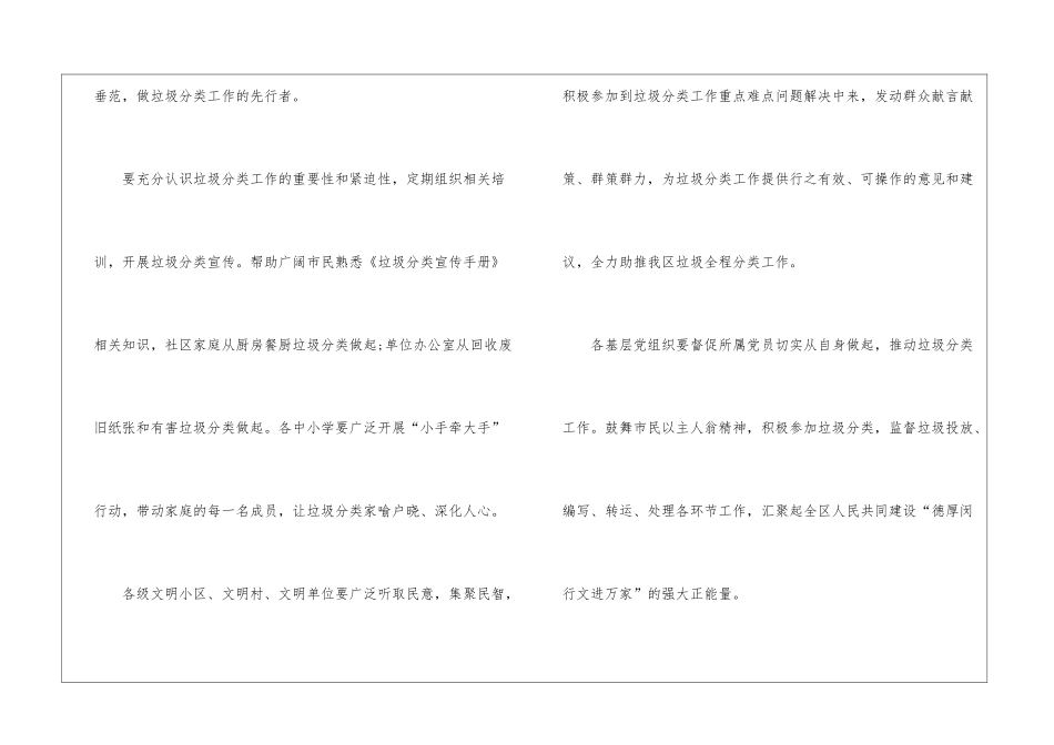 关于北京市政协垃圾分类倡议书5篇_第2页