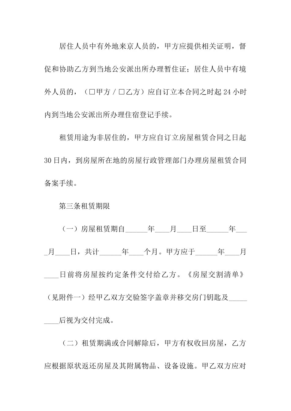 关于北京市的房屋租赁合同_第3页