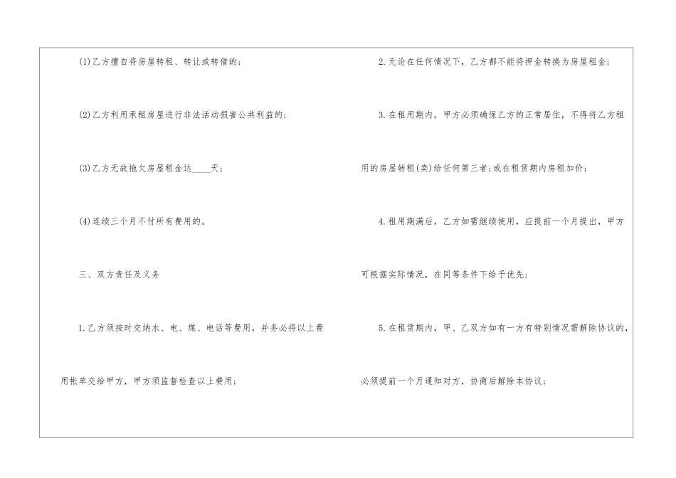 关于北京房屋租赁中介合同5篇_第3页