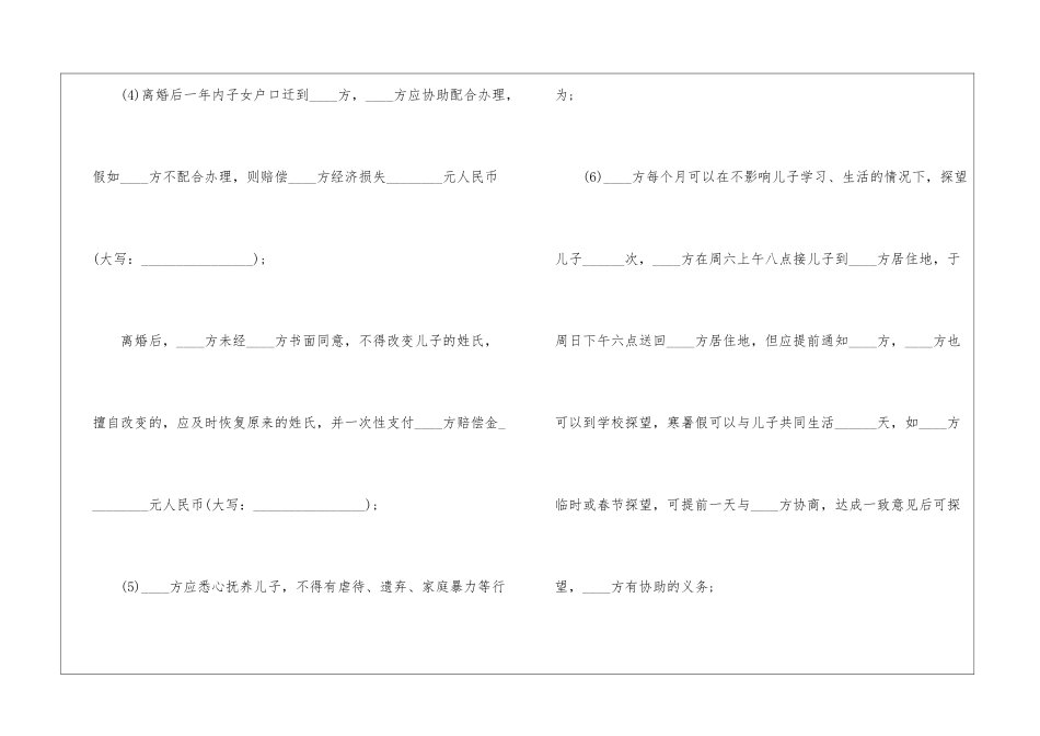 关于北京市离婚协议书范本6篇_第3页