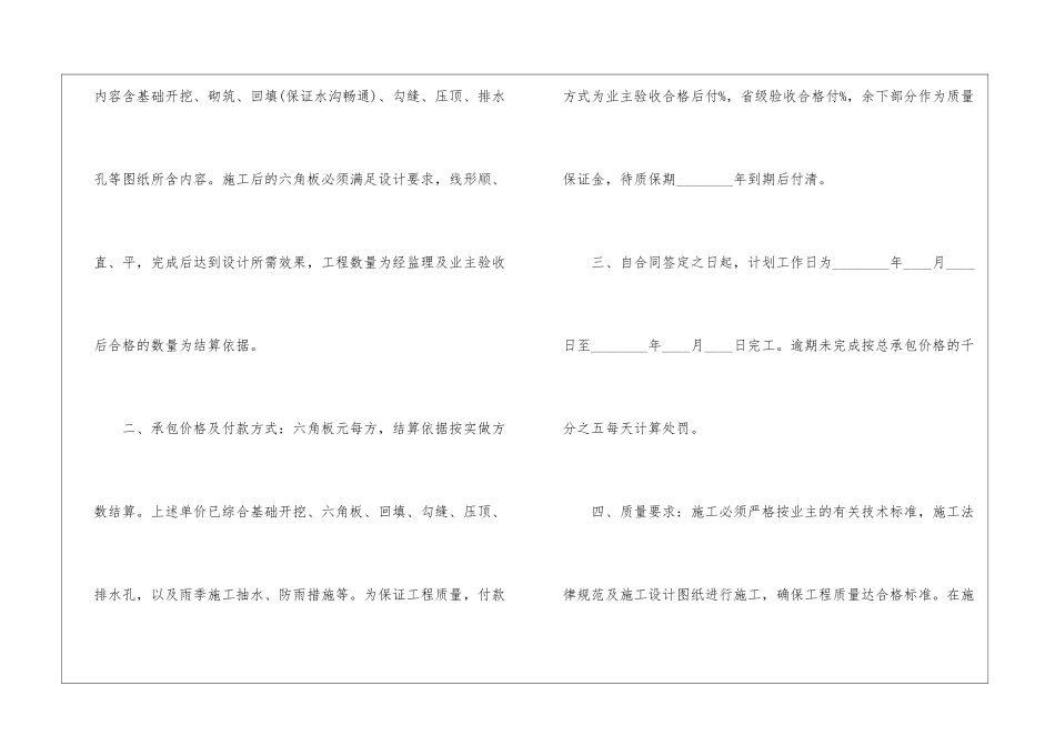 关于北京简易施工承包合同5篇_第2页