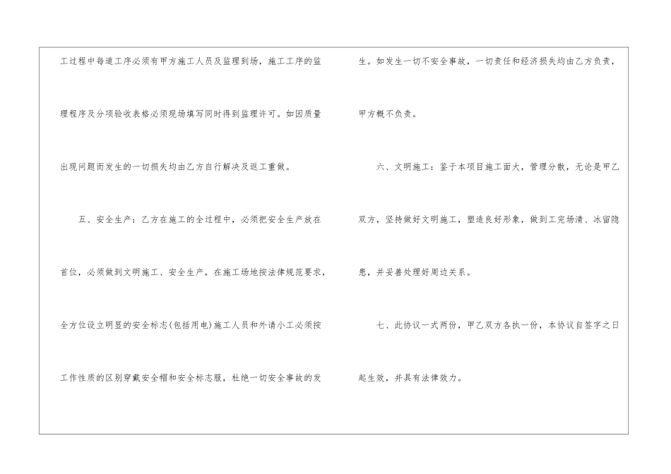 关于北京简易施工承包合同5篇_第3页