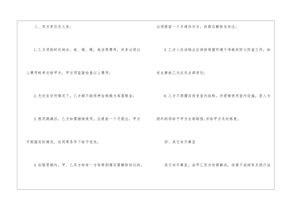 关于北京签长期租房合同5篇_第3页