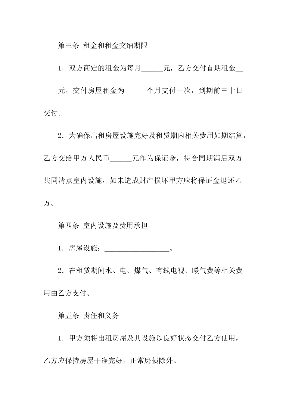 关于北京市房屋租赁合同_第2页