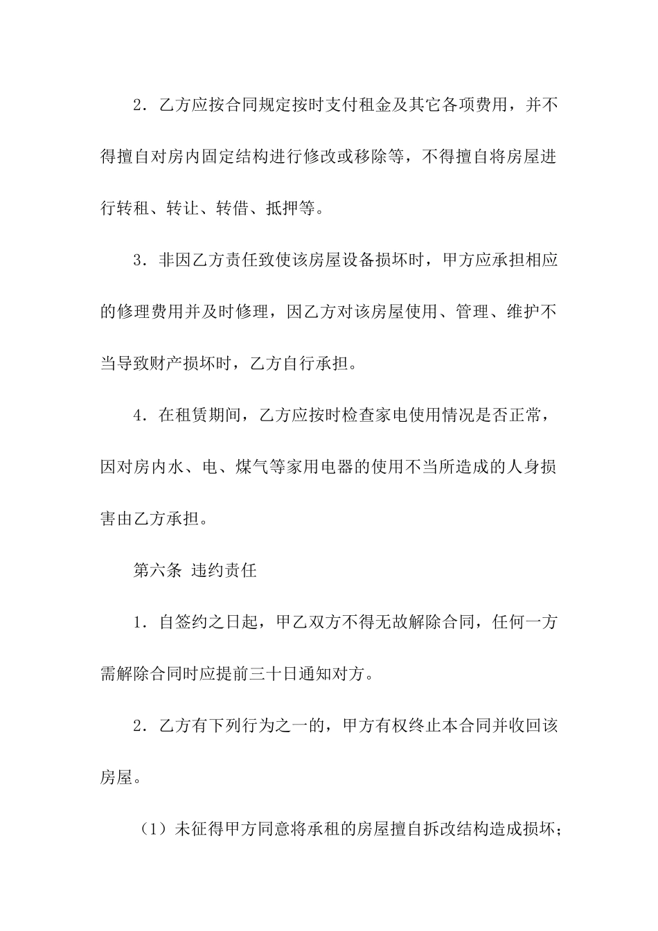 关于北京市房屋租赁合同_第3页