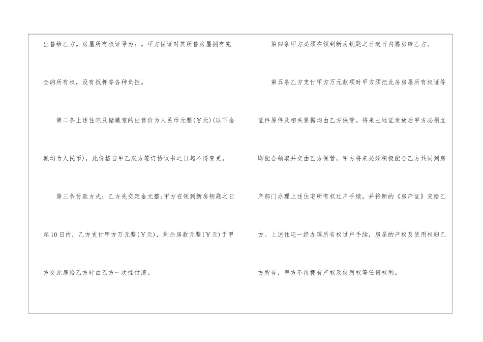 关于北京房屋买卖合同5篇_第2页
