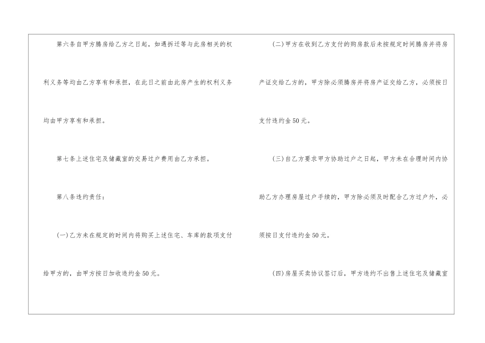 关于北京房屋买卖合同5篇_第3页