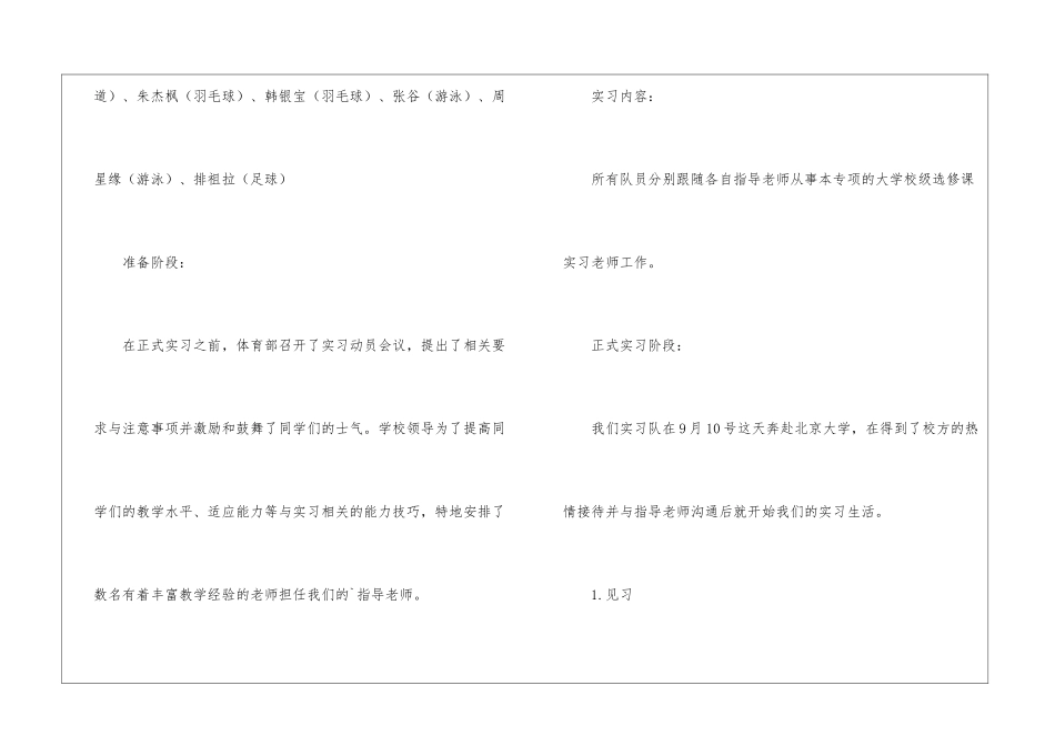 关于北大小队实习总结_第2页