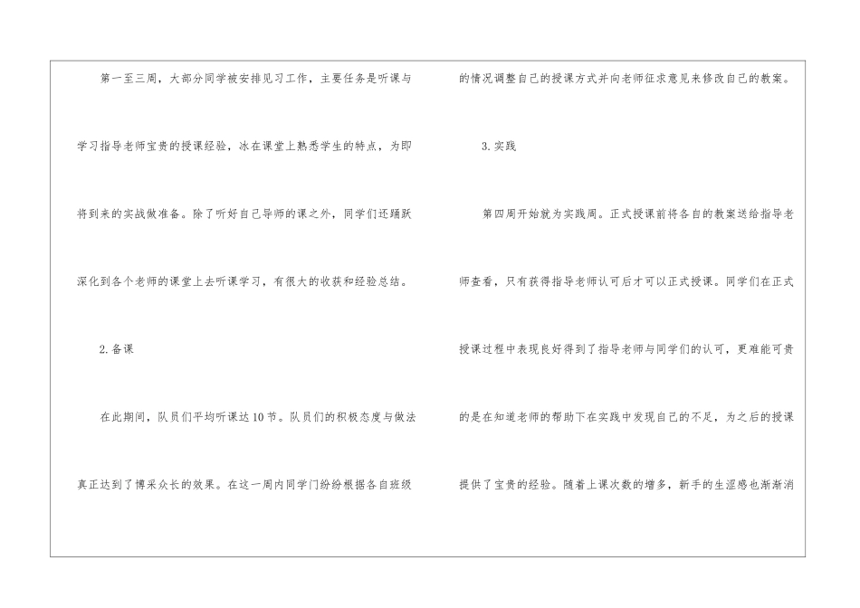关于北大小队实习总结_第3页