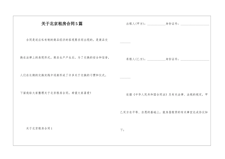 关于北京租房合同5篇_第1页