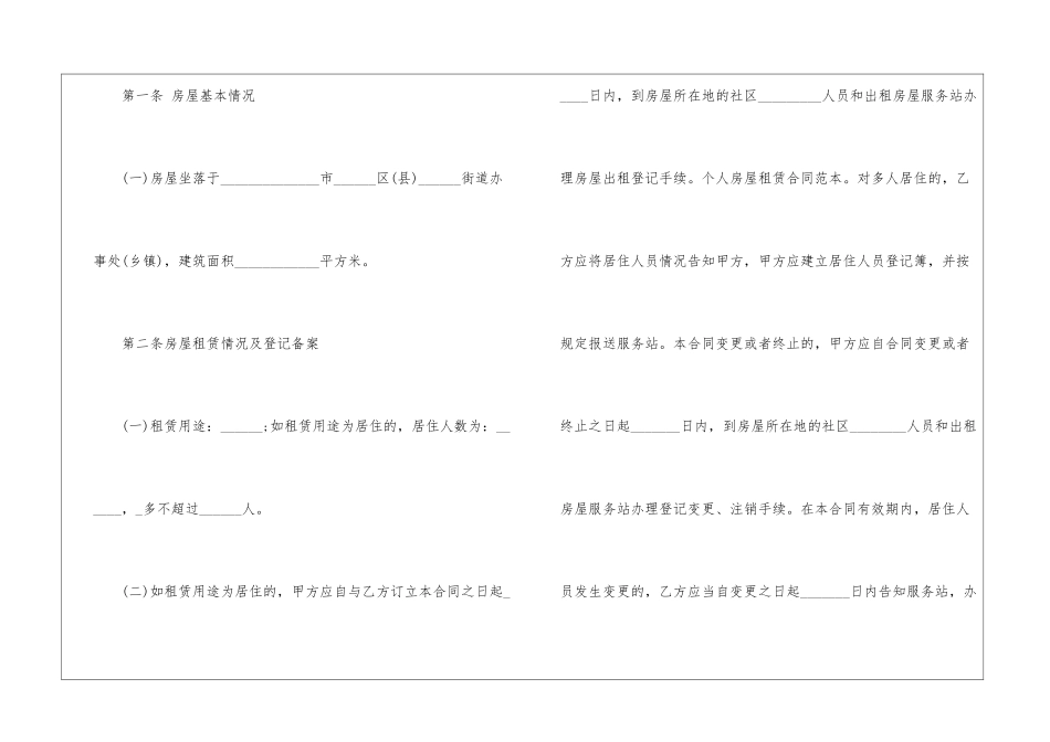关于北京租房合同5篇_第2页