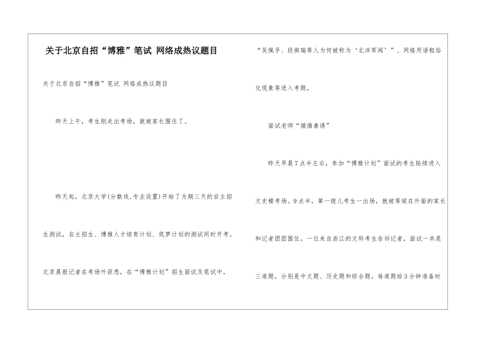 关于北京自招“博雅”笔试-网络成热议题目_第1页