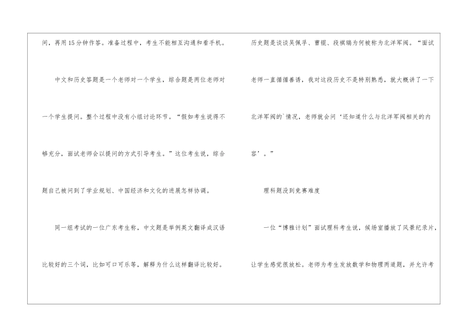 关于北京自招“博雅”笔试-网络成热议题目_第2页