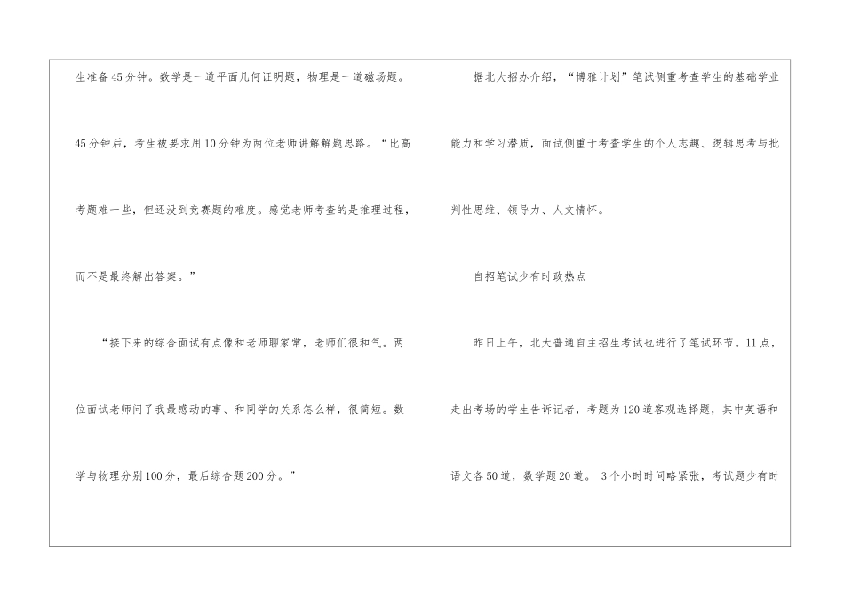 关于北京自招“博雅”笔试-网络成热议题目_第3页