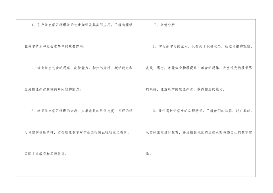 关于北师大版八年级物理教学计划_第2页
