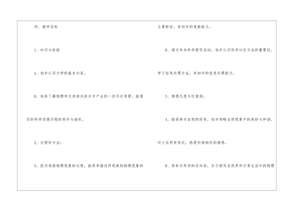 关于北师大版八年级物理教学计划_第3页