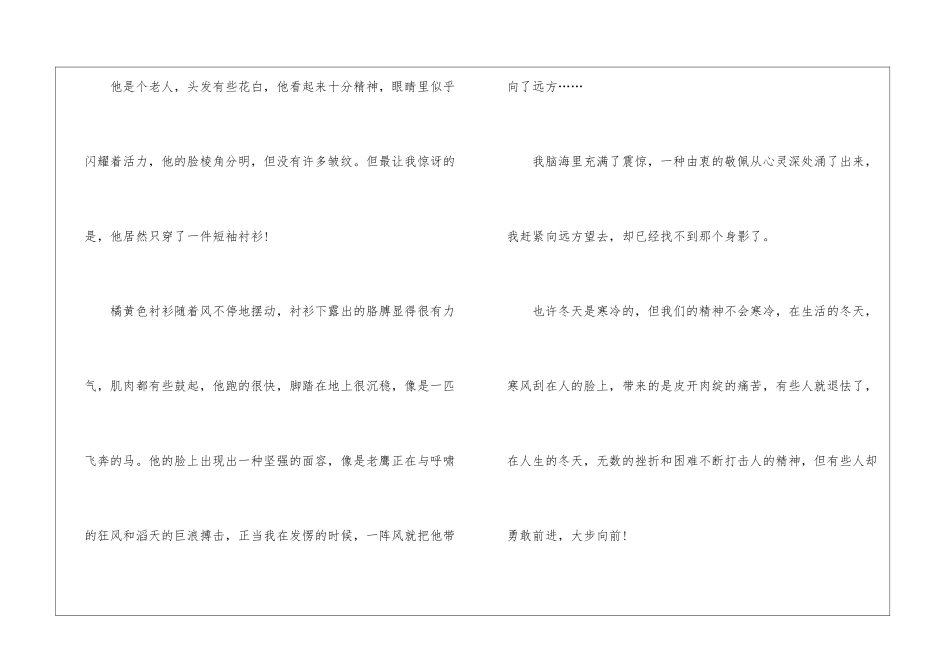 关于北方的冬天写景作文5篇_第2页