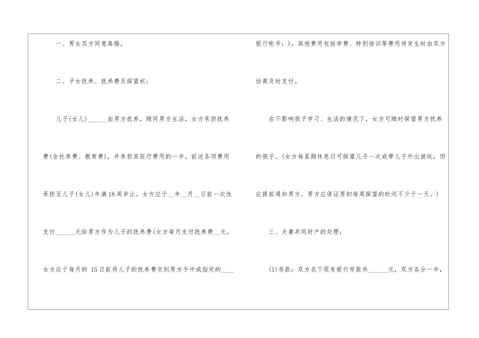 关于北京自愿离婚协议书6篇_第2页