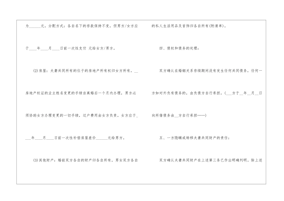 关于北京自愿离婚协议书6篇_第3页