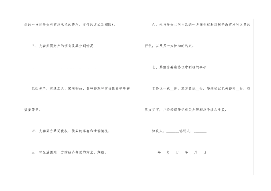 关于北京离婚协议书范本5篇_第2页