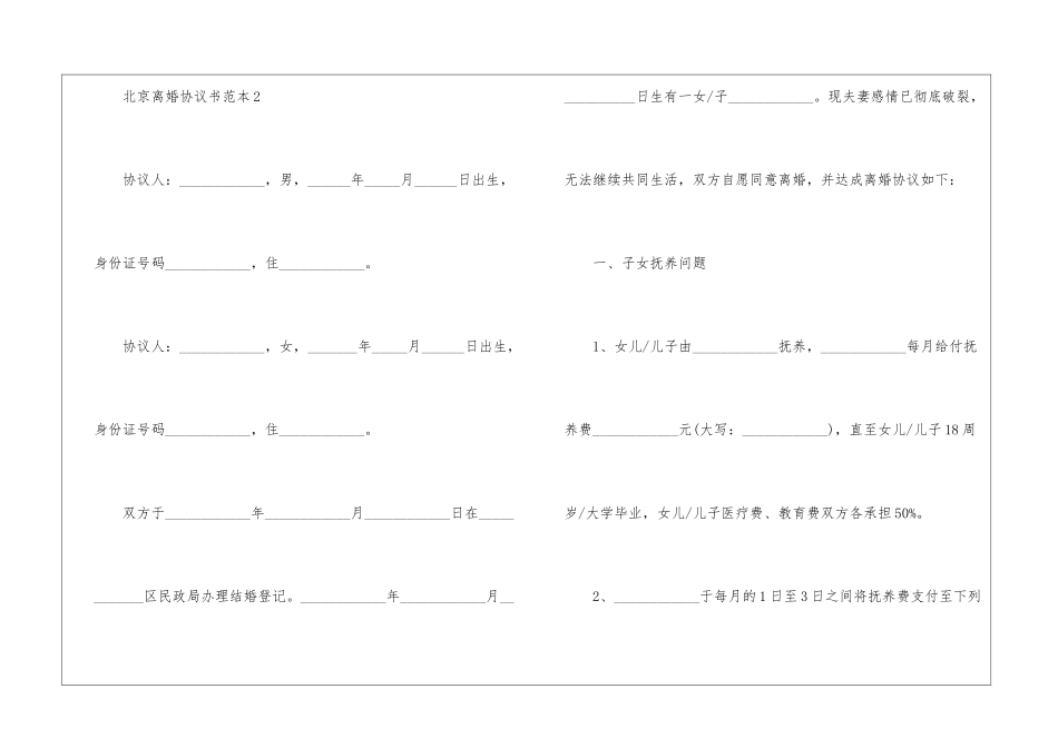 关于北京离婚协议书范本5篇_第3页
