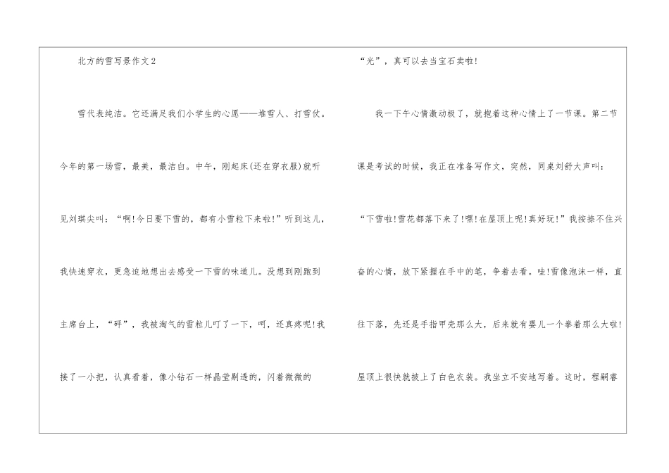 关于北方的雪写景作文5篇_第3页