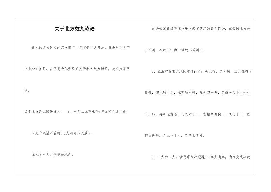 关于北方数九谚语-1_第1页