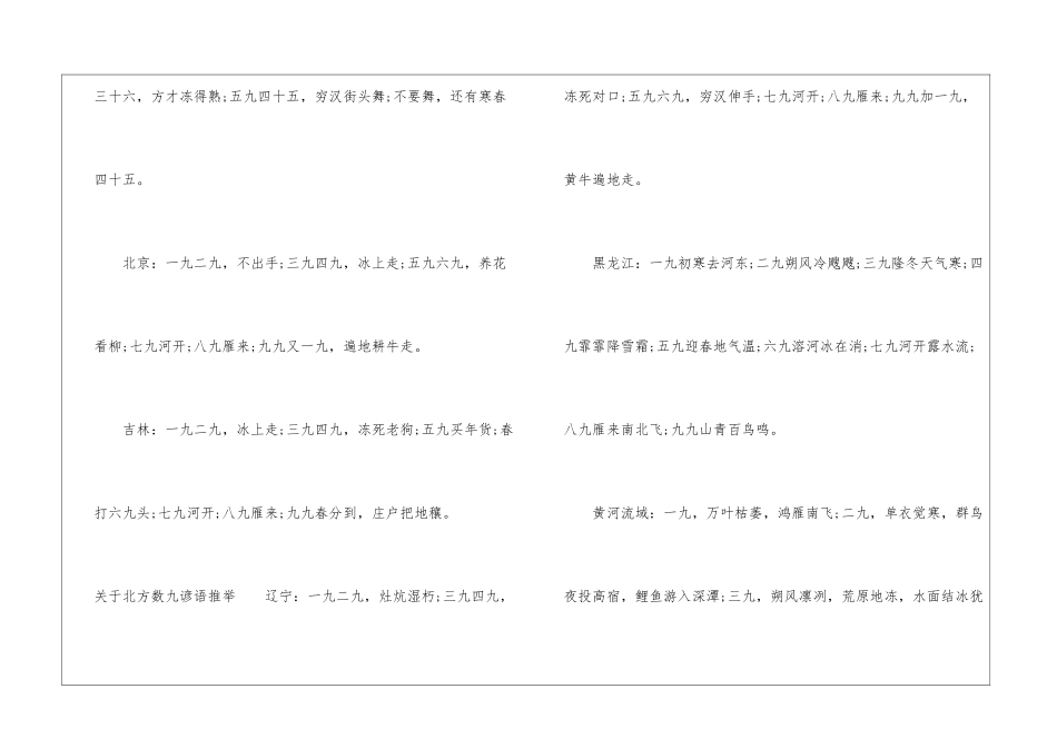 关于北方数九谚语-1_第3页
