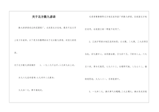 关于北方数九谚语-1