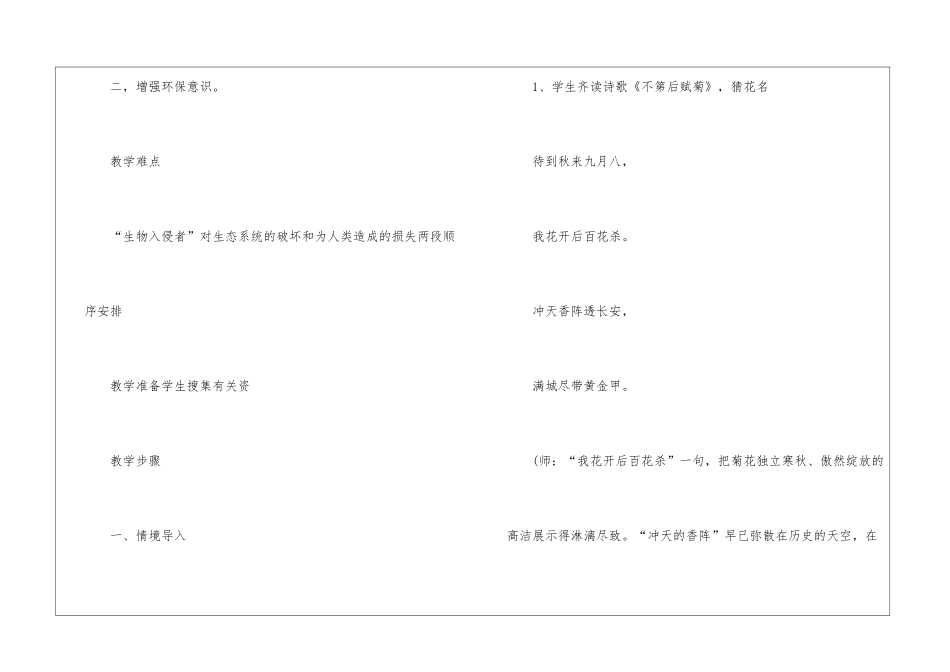 关于北师大版生物八年级教学设计_第2页