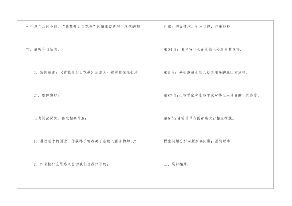 关于北师大版生物八年级教学设计_第3页