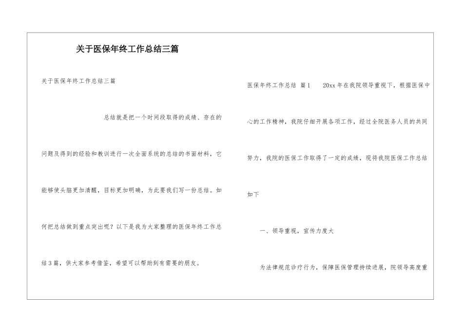 关于医保年终工作总结三篇_第1页