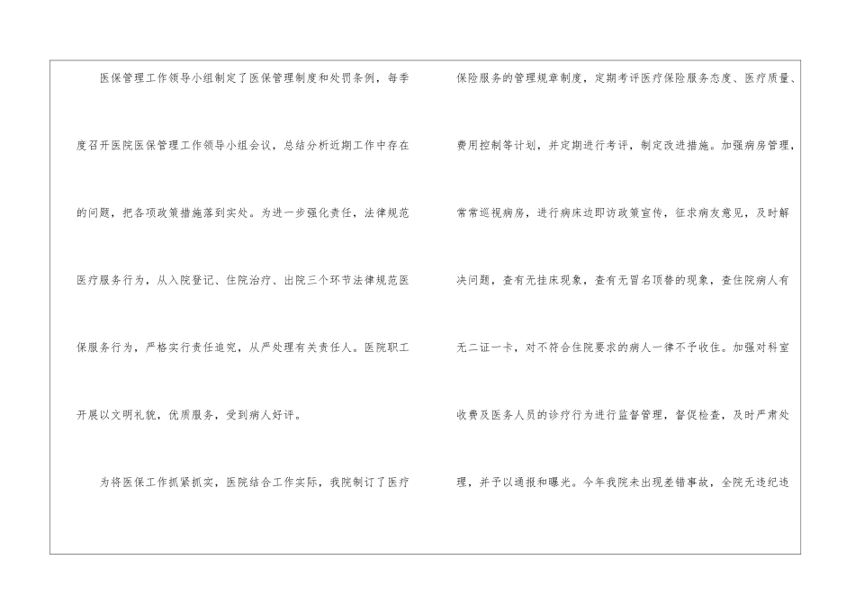 关于医保年终工作总结三篇_第3页