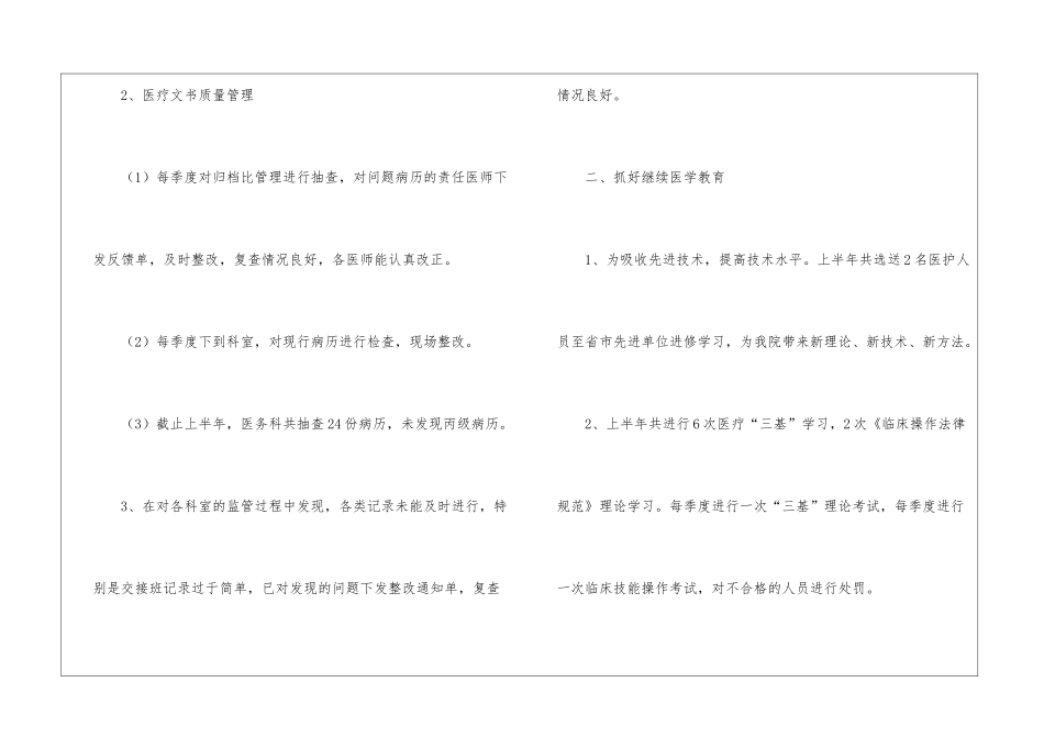 关于医务科工作总结八篇_第2页