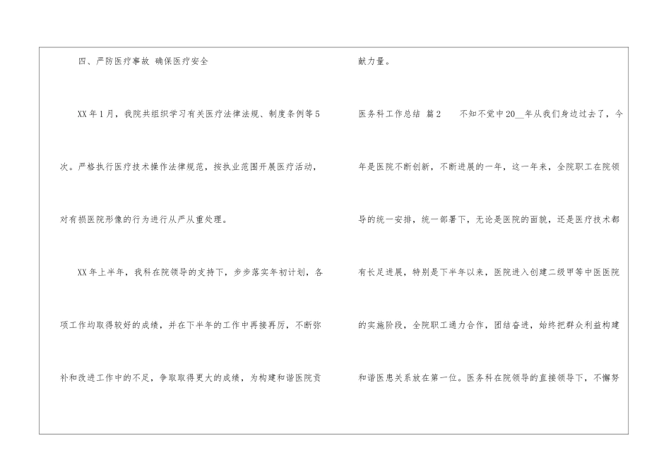 关于医务科工作总结八篇_第3页