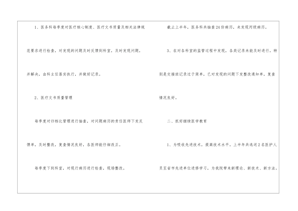 关于医务科工作总结锦集5篇_第2页