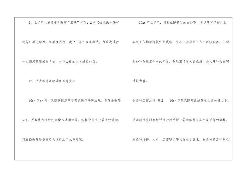 关于医务科工作总结锦集5篇_第3页